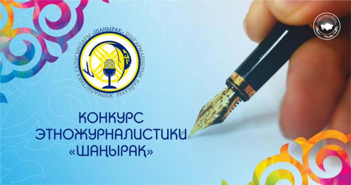 WINNERS OF "SHANYRAK" COMPETITITON IN THE FIELD OF JOURNALISM AND IN THE FIELD OF MEDIATION "THE BEST MEDIATOR” TO BE AWARDED IN ASTANA