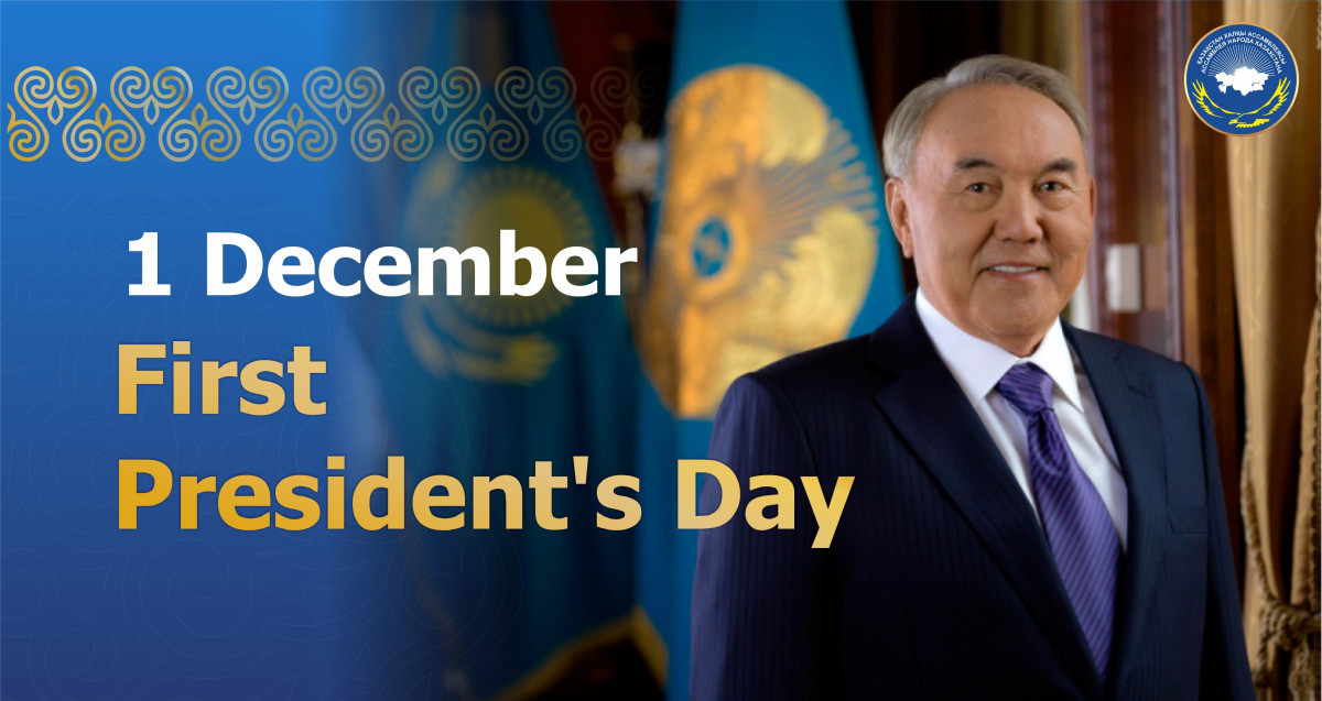 ASSEMBLY OF PEOPLE OF KAZAKHSTAN CONGRATULATES ON THE FIRST PRESIDENT’S DAY