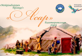 ‘ASAR’ IS A SINCERE AND GRATUITOUS AID