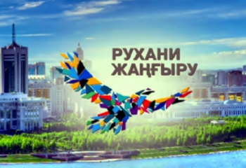 MEETING OF THE NATIONAL COMMISSION FOR ‘RUHANI ZHANGYRU’ PROGRAM’S REALIZATION WAS HELD