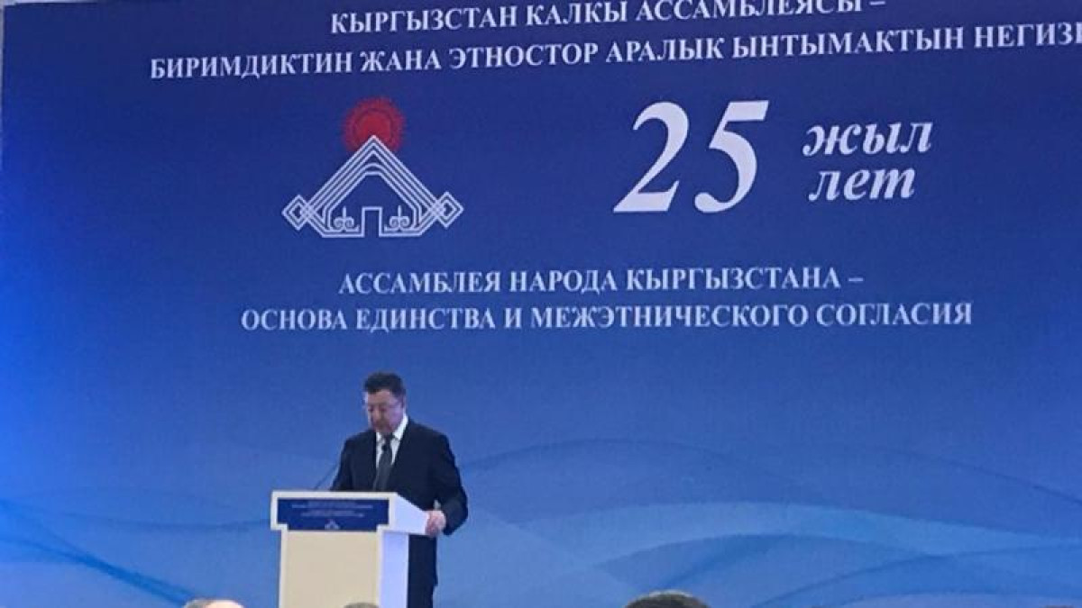 ZH. TUIMEBAYEV TOOK PART IN THE EVENTS DEDICATED TO THE 25TH ANNIVERSARY OF THE ASSEMBLY OF PEOPLE OF KYRGYZSTAN