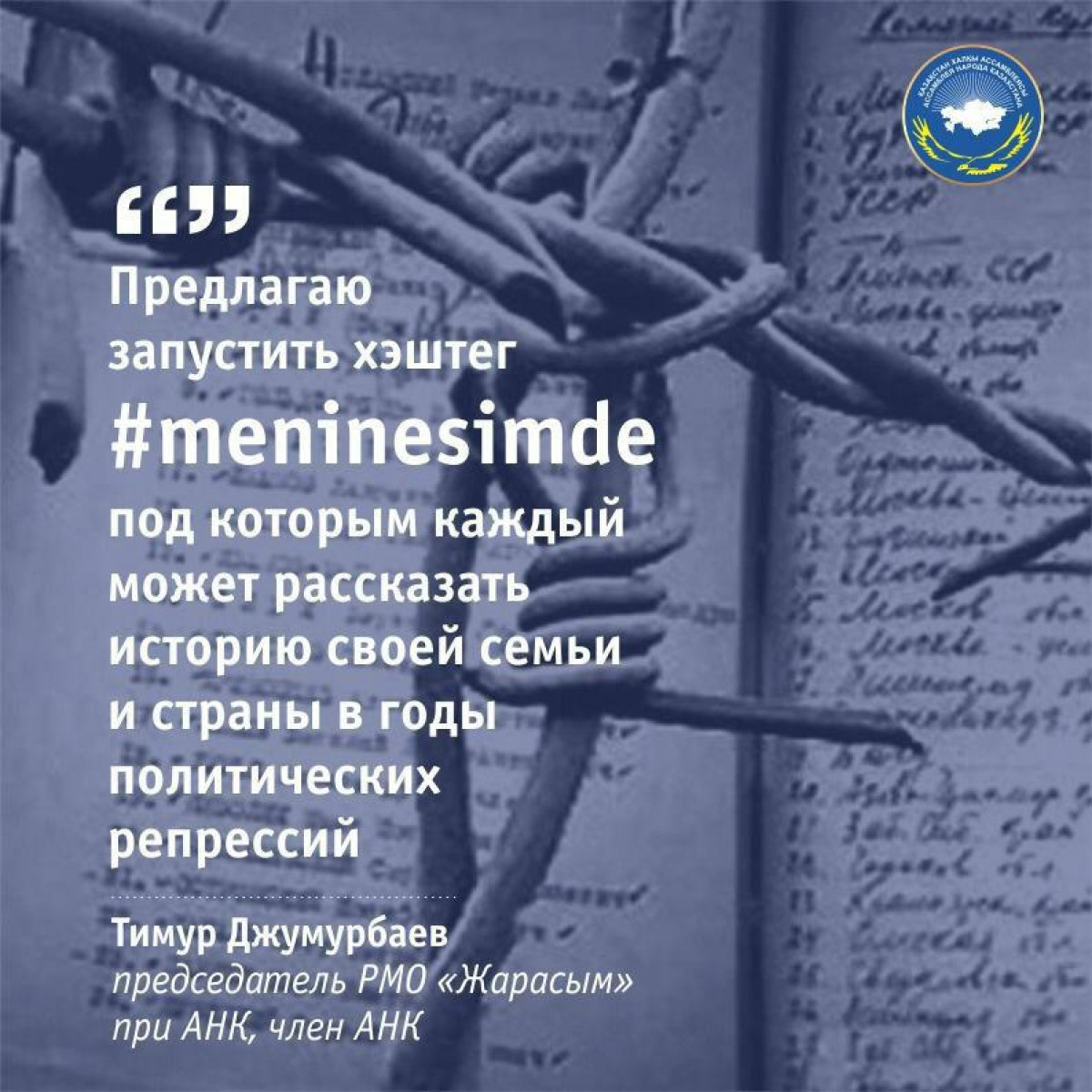 YOUTH OF THE ASSEMBLY OF PEOPLE OF KAZAKHSTAN STARTED HASHTAG #MENINESIMDE