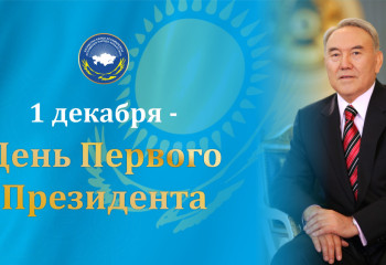 Assembly of People of Kazakhstan congratulates Kazakhstanis on the Day of the First President