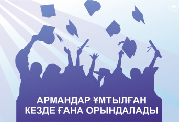 Армандар ұмтылған кезде ғана орындалады