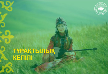 Тұрақтылық кепілі