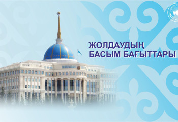 Жoлдаудың басым бағыттары