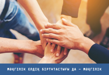 Қоғамдық келісім кеңесі — билік пен халық арасындағы алтын көпір