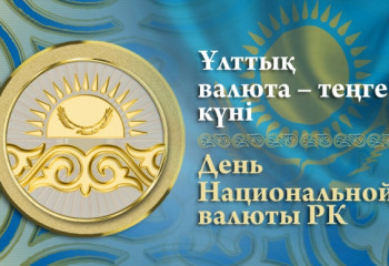 ЕЛ ТӘУЕЛСІЗДІГІНІҢ СИМВОЛЫ  – ТЕҢГЕГЕ – 25 ЖЫЛ