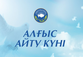 КӨКТЕМНІҢ АЛҒАШҚЫ КҮНІ ҚАЗАҚСТАНҒА «АЛҒЫСПЕН» КЕЛЕДІ