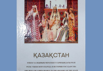 Қазақстандағы өзбек этностары туралы кітап жарық көрді