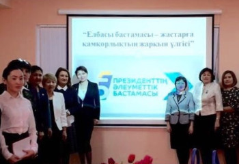 Бес әлеуметтік бастамаға арналған тақырыптық кездесу