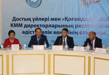 Оралда ҚХА ДОСТЫҚ ҮЙЛЕР МЕН «ҚОҒАМДЫҚ КЕЛІСІМ» бАСШЫЛАРЫ БАС ҚОСТЫ