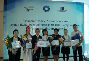 ҚАРАҒАНДЫДА «МЫҢ БАЛА» ЖОБАСЫНЫҢ ЖЕҢІМПАЗДАРЫ МАРАПАТТАЛДЫ