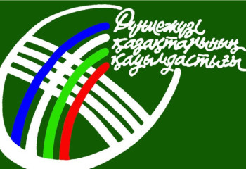 Дүниежүзі қазақтарының қауымдастығы Алматыда студенттер мен оралмандармен кездесулер өткізді