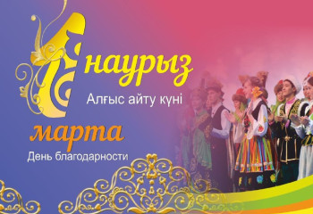 Жамбыл облысы: Алғыс айту мерекесі