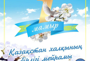 ҚХА Қазақстан халқының бірлігі күнімен құттықтайды