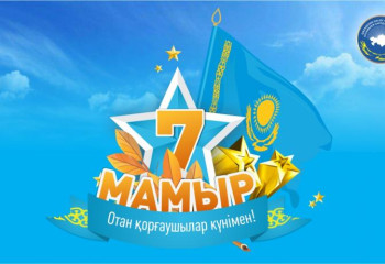 Отанға қызмет ету, оны қорғау – қасиетті борыш: ҚХА 7 мамыр мерекесімен құттықтайды