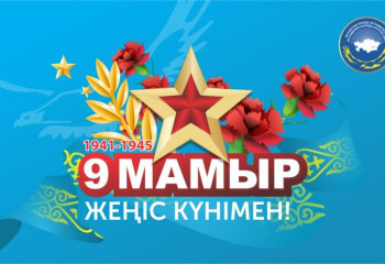 ҚХА: Жеңістің қандай қиындықпен келгенін есте сақтау - ортақ парызымыз бен міндетіміз