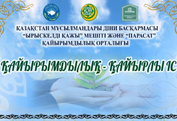 «Қамқор» қайырымдылық айлығы аясында елордада мұқтаж отбасыларға көмек көрсетілді