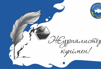 28 МАУСЫМ – БАЙЛАНЫС ЖӘНЕ АҚПАРАТ ҚЫЗМЕТКЕРЛЕРІНІҢ КҮНІ