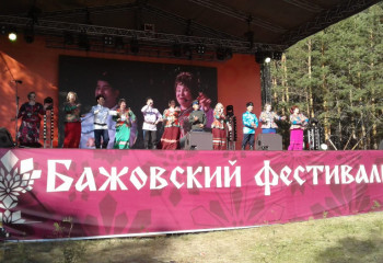 «Раздолица» ансамблі - Бүкілресейлік Бажов фестивалінің лауреаты