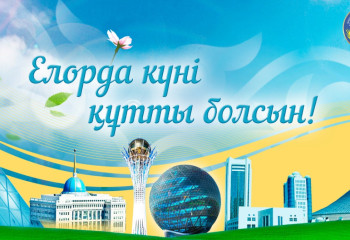 ҚХА ҚАЗАҚСТАНДЫҚТАРДЫ ЕЛОРДА КҮНІМЕН ҚҰТТЫҚТАЙДЫ