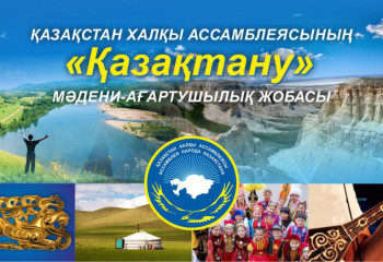 Жоғары оқу орындарына «Қазақтану» пәнін енгізу ұсынылды