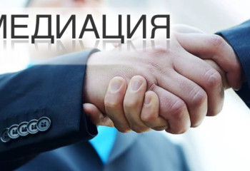 5 тамызда ҚР «Медиация туралы» Заңның қабылданғанына 8 жыл толады