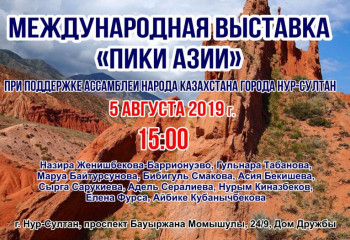 «Пики Азии» халықаралық сурет көрмесінде 9 жасар Айбекенің жұмыстары көрермендер назарына ұсынылады