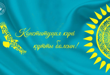 ҚХА қазақстандықтарды Конституция күнімен құттықтайды