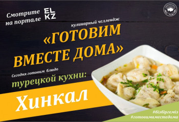 #8 Готовим вместе дома. Хинкал