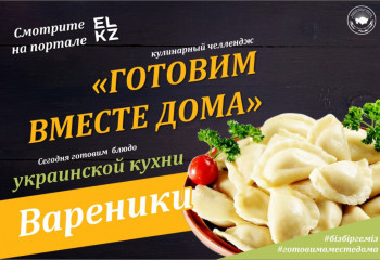 #12 Готовим вместе дома. Украинские Вареники