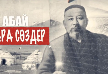 #Abai175: Абайдың 43-ші қара сөзінен 