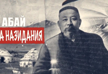 #Abai175: Слова назидания - 44 слово