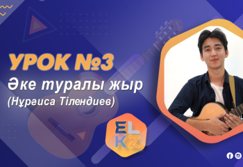 Игра на гитаре/Урок №3