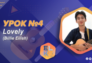 Игра на гитаре/Урок №4