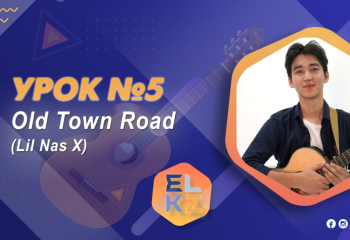 Игра на гитаре/Урок №5