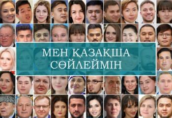 Мен қазақша сөйлеймін #10