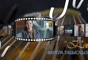 «Көш» жобасы – Венера Табысқызы