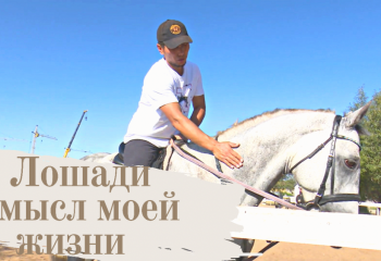 Большое хобби: на коне Историк-Батыр
