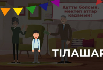 Тілашар. Саусағының ұшын қимылдатпады