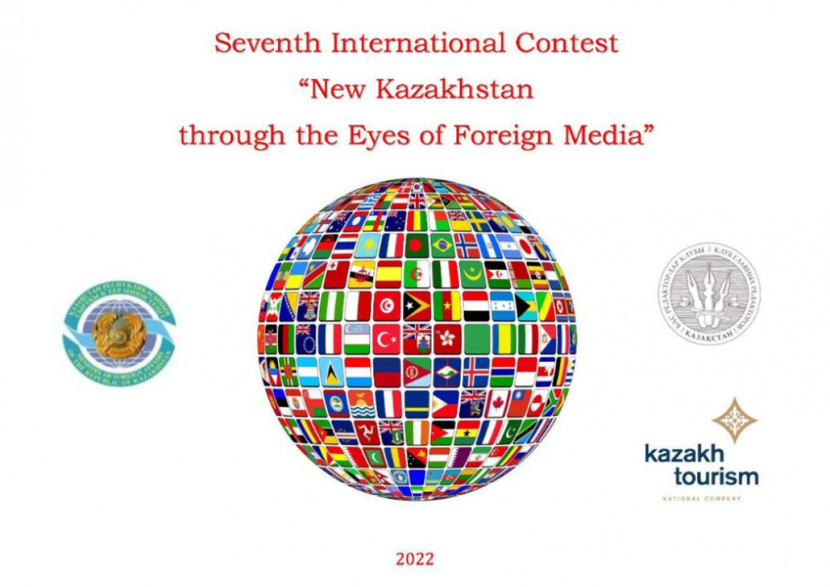 Стартовал прием заявок на конкурс «Новый Казахстан глазами зарубежных СМИ»