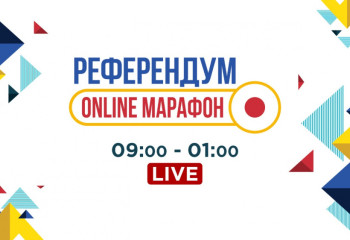 5 маусым күні «Референдум» онлайн марафоны ұйымдастырылады