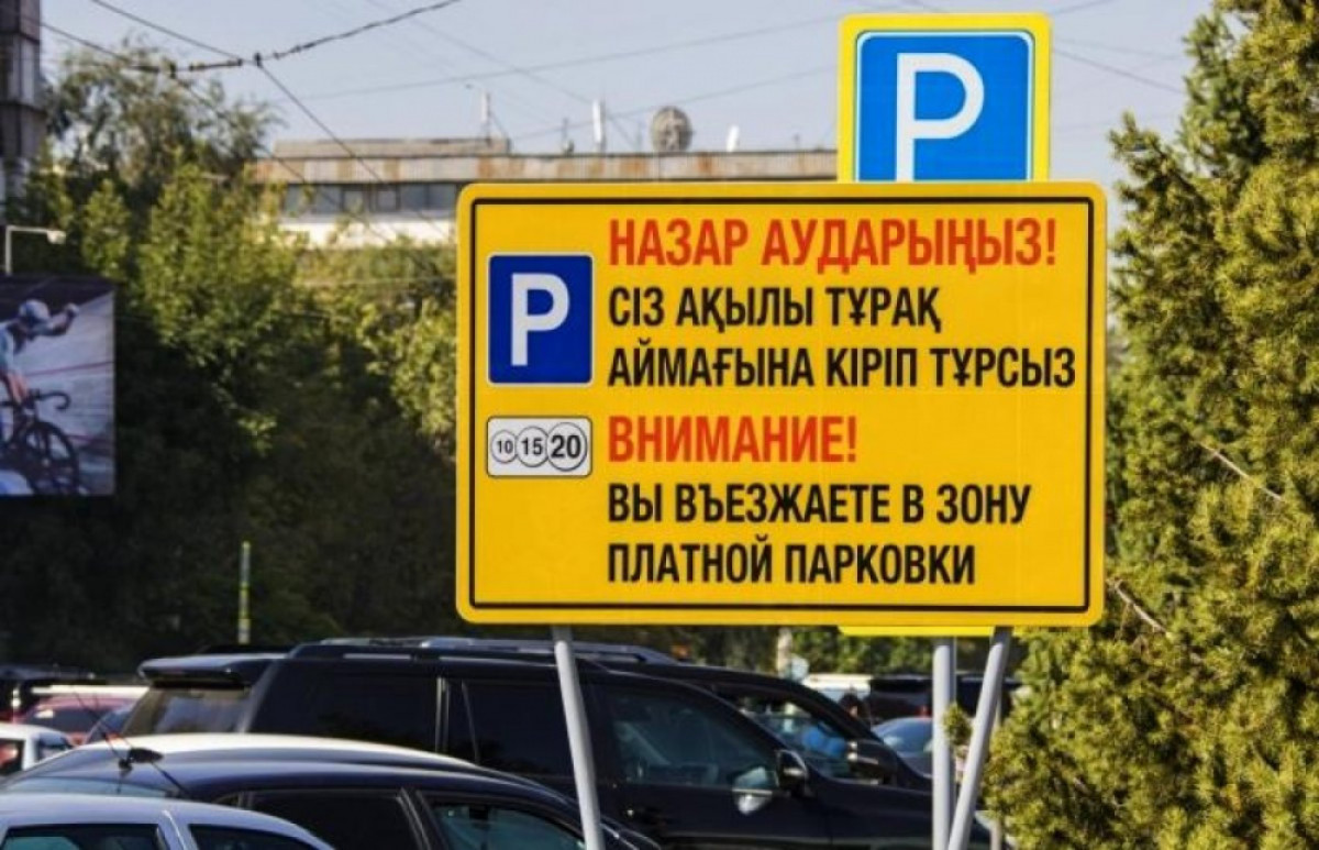 В день референдума парковки в Алматы будут бесплатными