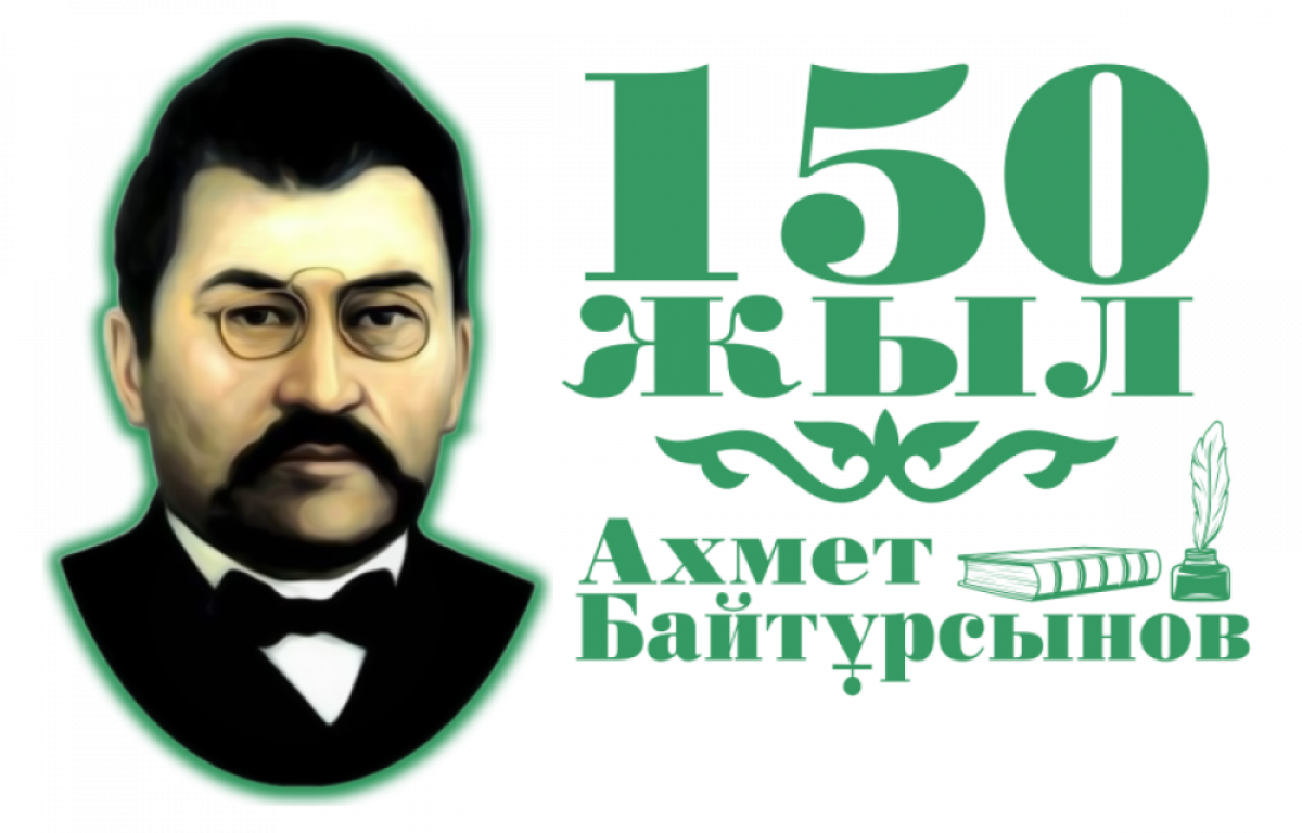 Қостанайда Ахмет Байтұрсынұлының 150 жылдығы атап өтіледі