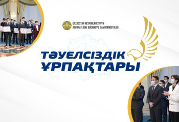 «Тәуелсіздік ұрпақтары» грантын ұсыну жөніндегі конкурс басталды