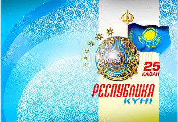 Республика күні мерекесі қайтарылатын болды