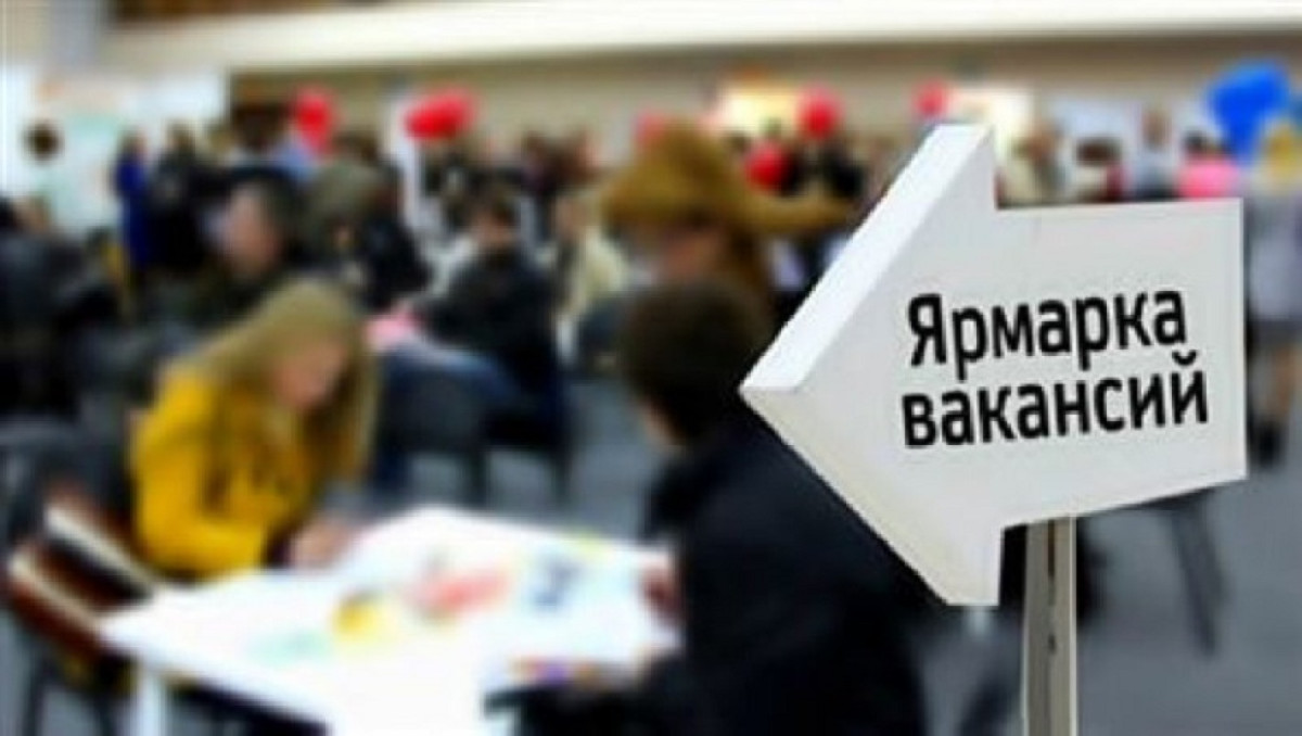 С 27 по 29 июня в Казахстане пройдет крупнейшая ярмарка вакансий 