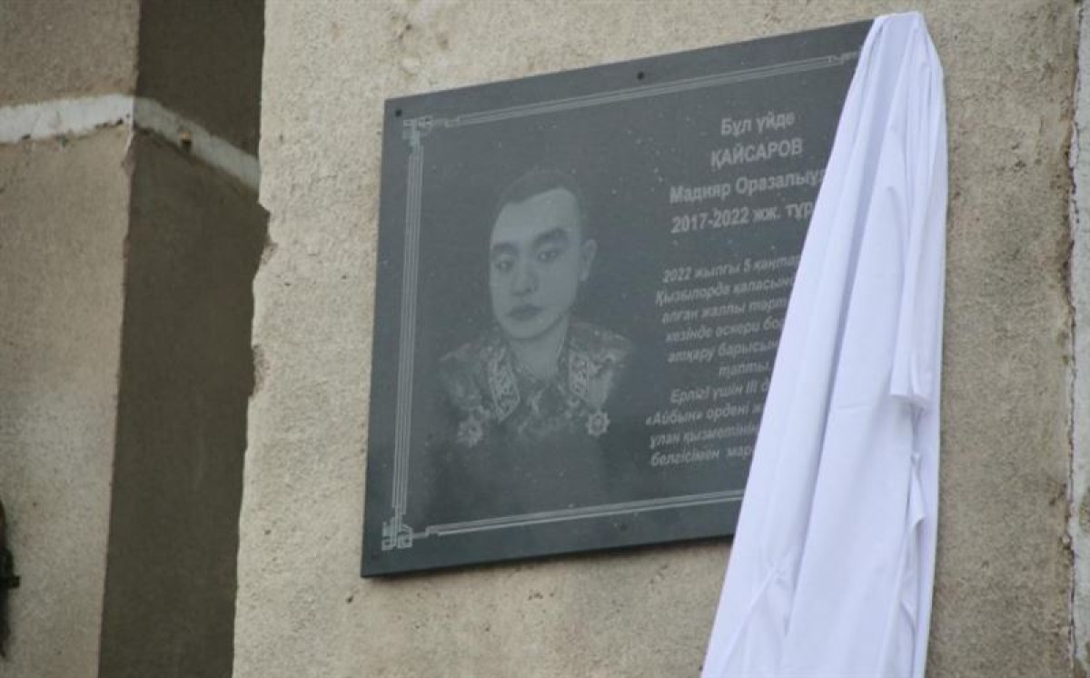 Погибшему при январских событиях солдату установили мемориальную доску в Караганде 
