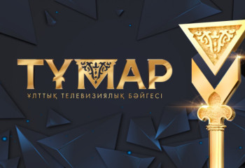 «Тұмар-2022» ұлттық сыйлығының жеңімпаздары марапатталды